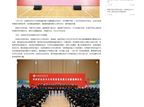 武威職業(yè)技術(shù)大學(xué)高質(zhì)量發(fā)展大會暨揭牌儀式舉行