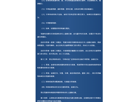 《武威市電動車管理條例》頒布，9月1日起實施！