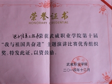 第十屆“我與祖國共奮進(jìn)”主題演講比賽-優(yōu)秀組織獎(jiǎng)