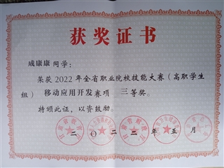 2022年甘肅省職業(yè)院校技能大賽移動應(yīng)用開發(fā)賽項(xiàng)獲獎