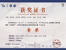 學生獲第八屆中國國際“互聯(lián)網(wǎng)+”大學生創(chuàng)新創(chuàng)業(yè)大賽甘肅省分賽金獎