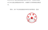 甘肅省教育廳關(guān)于2017年甘肅省高?？蒲许?xiàng)目結(jié)項(xiàng)情況的通知