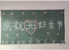 汽車工程系女教師、女同學(xué)歡慶“3·8婦女節(jié)”