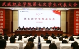 學(xué)院隆重召開第七次學(xué)生代表大會