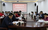 學(xué)院召開黨委理論學(xué)習(xí)中心組學(xué)習(xí)（擴大）會議