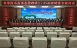 醫(yī)學技術與信息管理系開展慶祝“5·25”心理健康專題講座