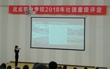 學生社團聯合會舉辦2018年度學生社團星級評定大會